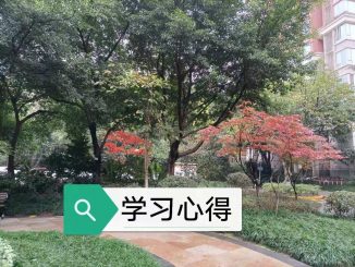 世法哲言 十