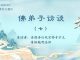 访谈1-18